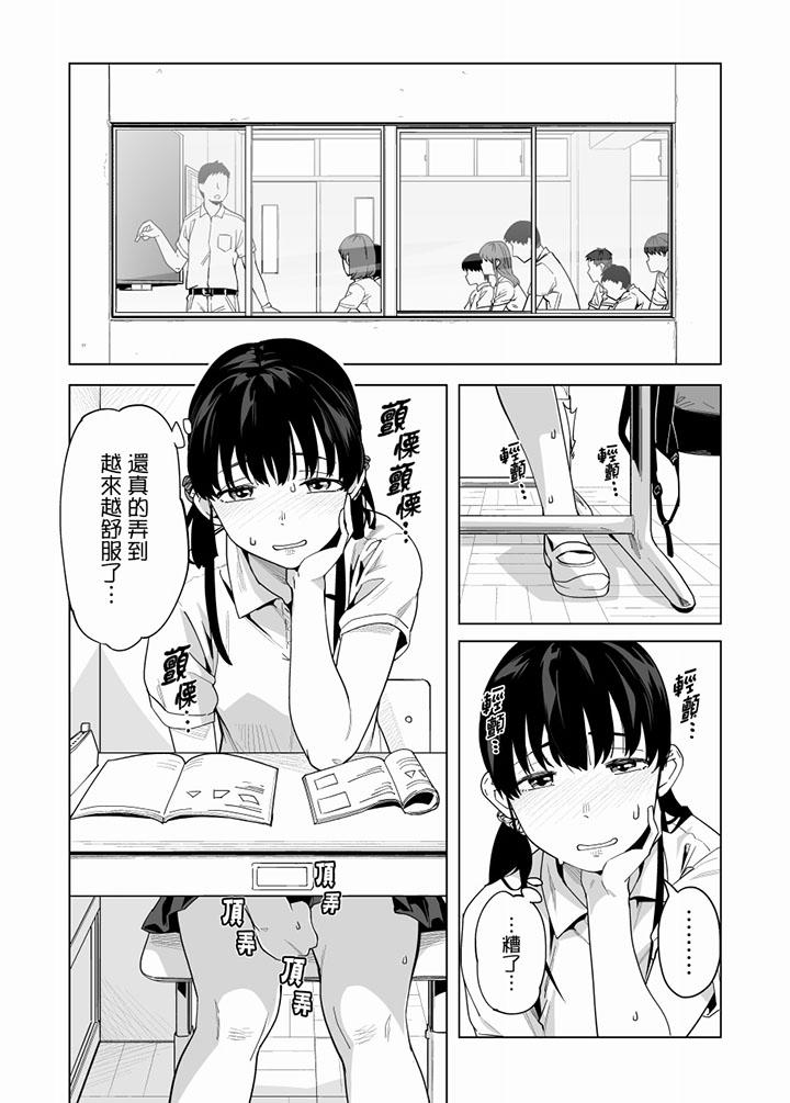 電車色狼，做到高潮為止！ 第55話 第9页
