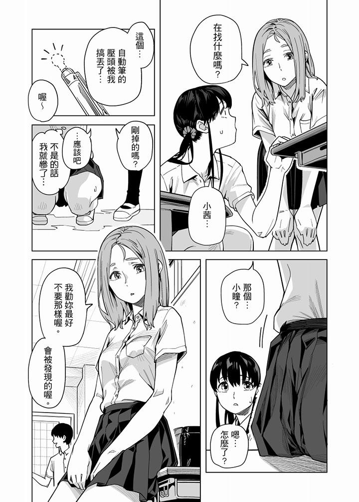 電車色狼，做到高潮為止！ 第56話 第6页