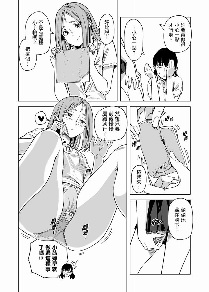 電車色狼，做到高潮為止！ 第56話 第8页