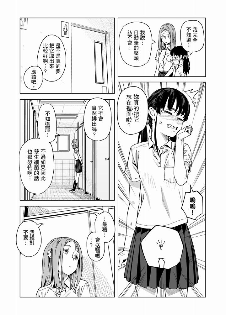 電車色狼，做到高潮為止！ 第56話 第9页