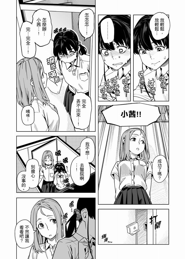 電車色狼，做到高潮為止！ 第56話 第11页