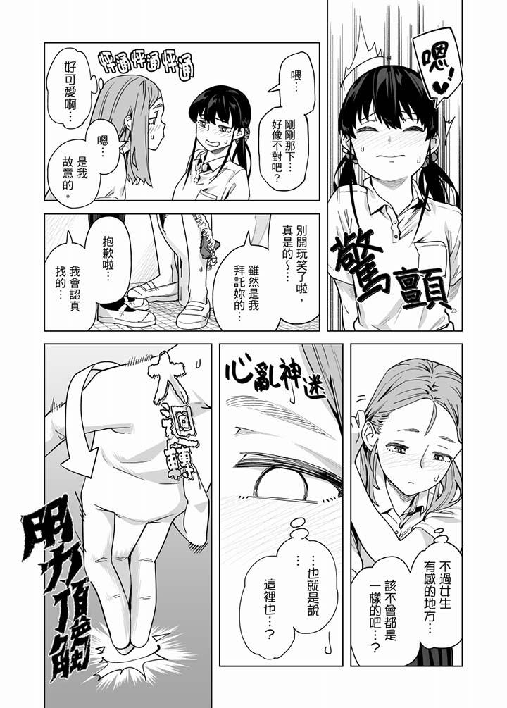 電車色狼，做到高潮為止！ 第57話 第5页