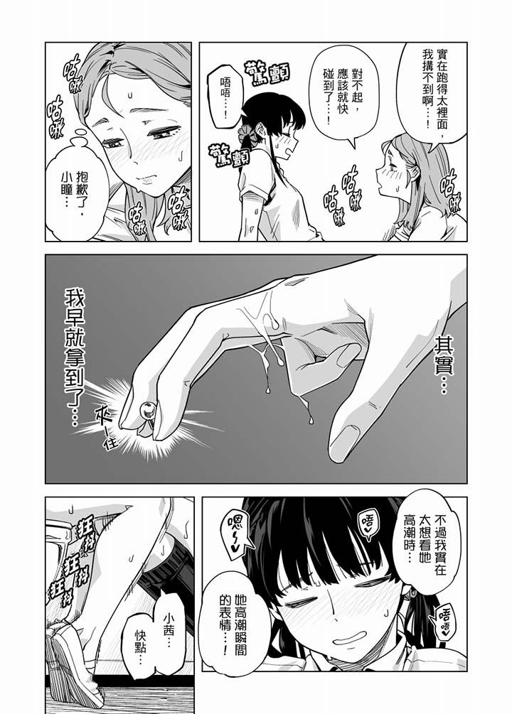 電車色狼，做到高潮為止！ 第57話 第8页