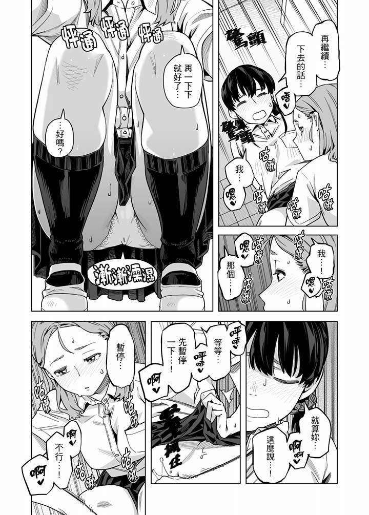 電車色狼，做到高潮為止！ 第57話 第9页