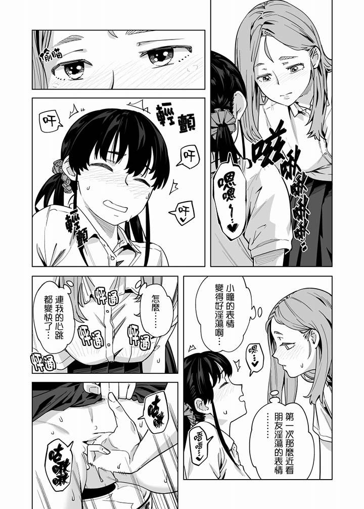 電車色狼，做到高潮為止！ 第57話 第4页