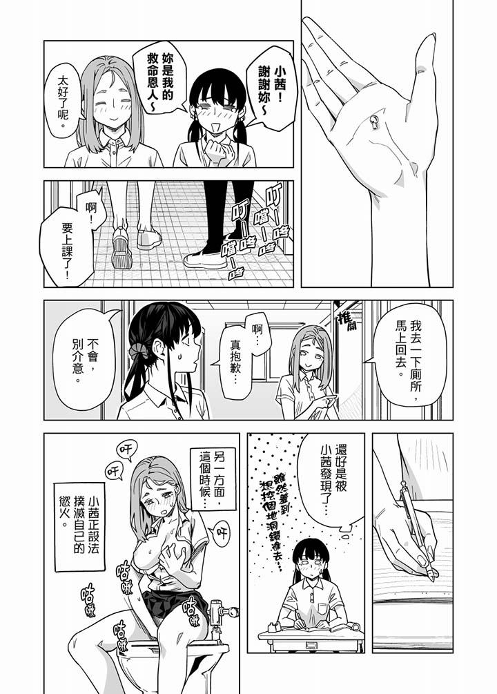 電車色狼，做到高潮為止！ 第57話 第11页