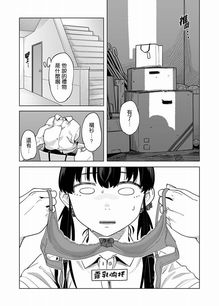 電車色狼，做到高潮為止！ 第57話 第13页