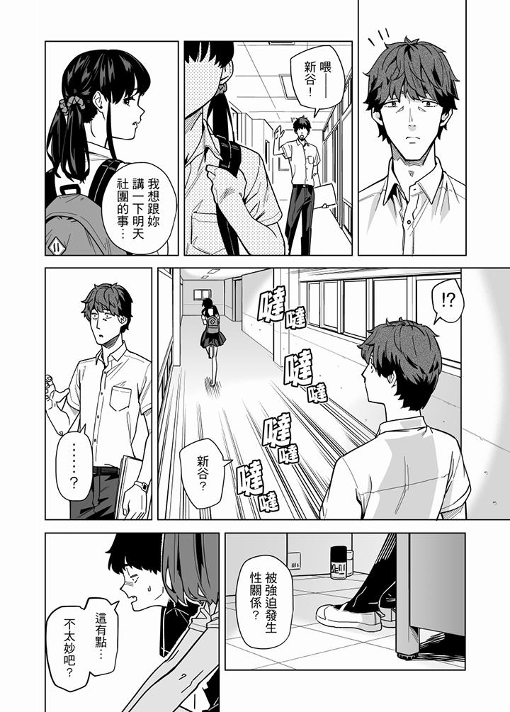 電車色狼，做到高潮為止！ 第60話 第3页