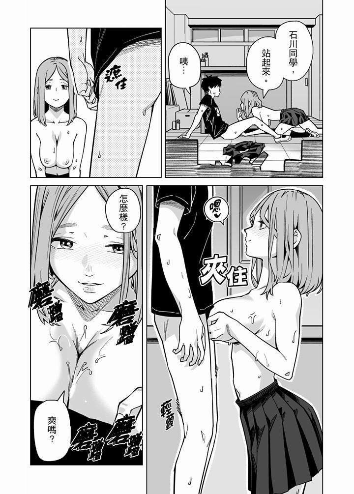 電車色狼，做到高潮為止！ 第60話 第14页
