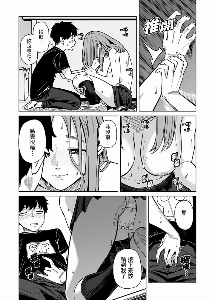 電車色狼，做到高潮為止！ 第60話 第11页