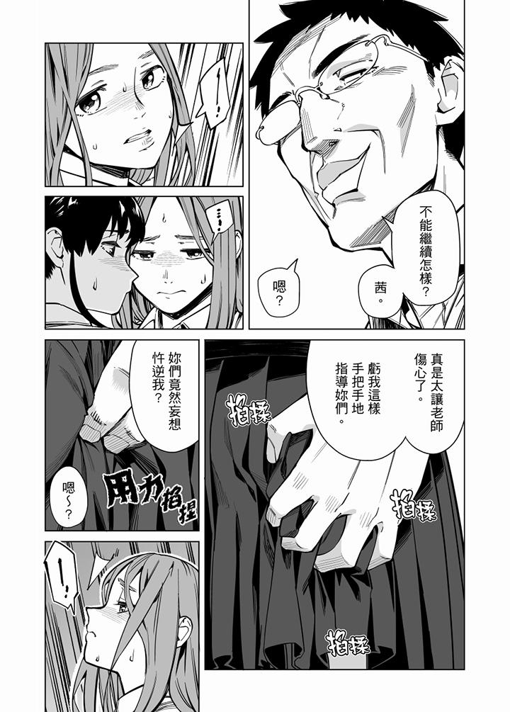 電車色狼，做到高潮為止！ 第62話 第11页