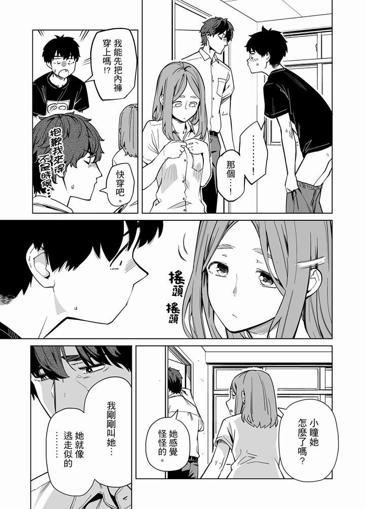電車色狼，做到高潮為止！ 第62話 第5页
