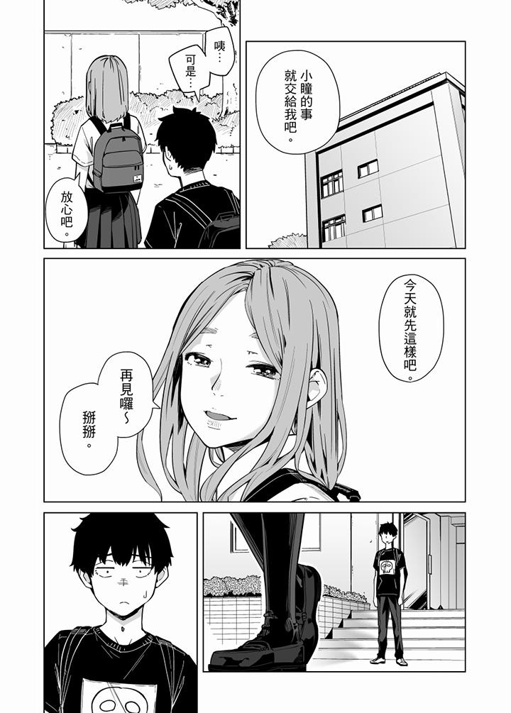 電車色狼，做到高潮為止！ 第62話 第7页