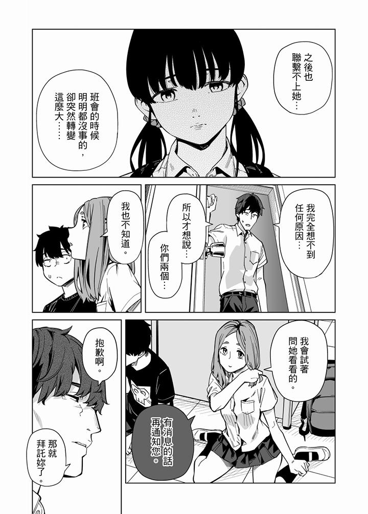 電車色狼，做到高潮為止！ 第62話 第6页