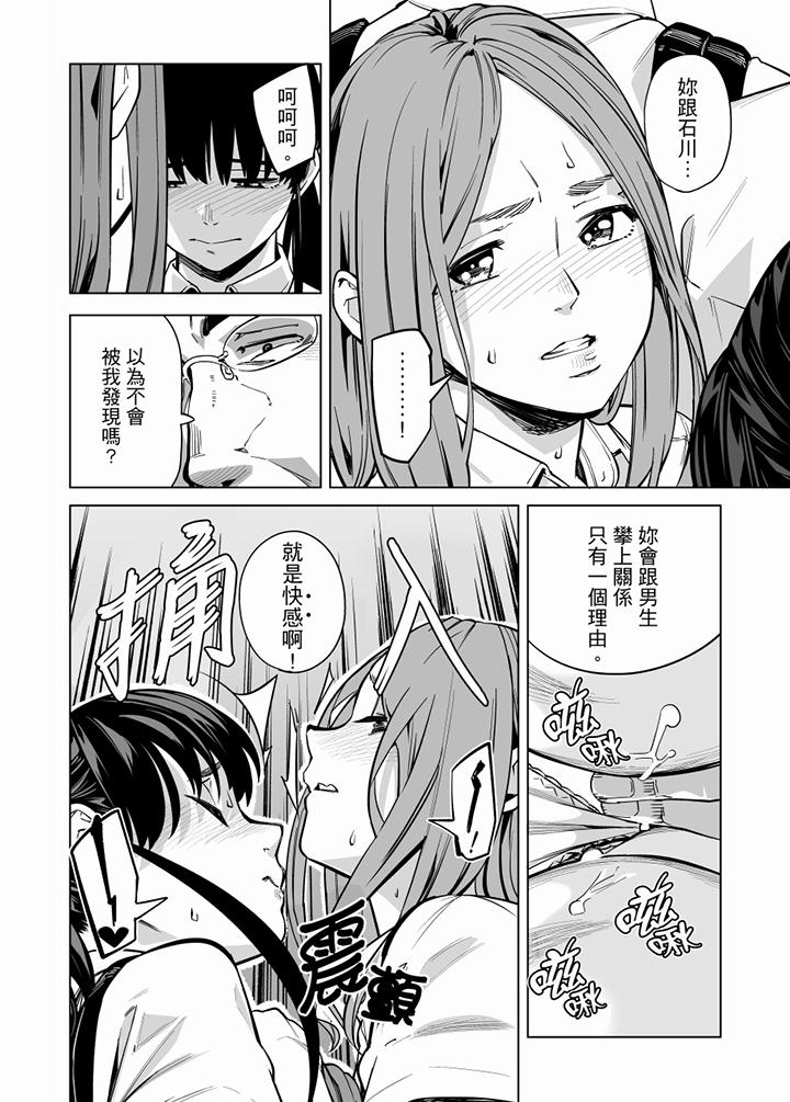 電車色狼，做到高潮為止！ 第62話 第14页