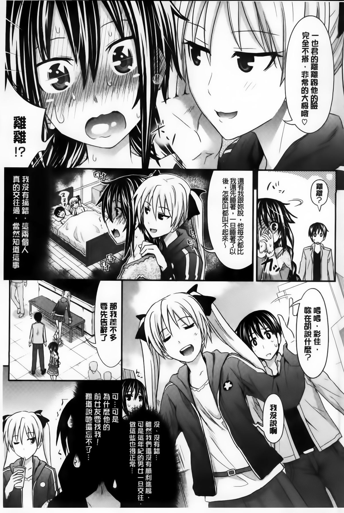 天幕圣母 第1话 第14页