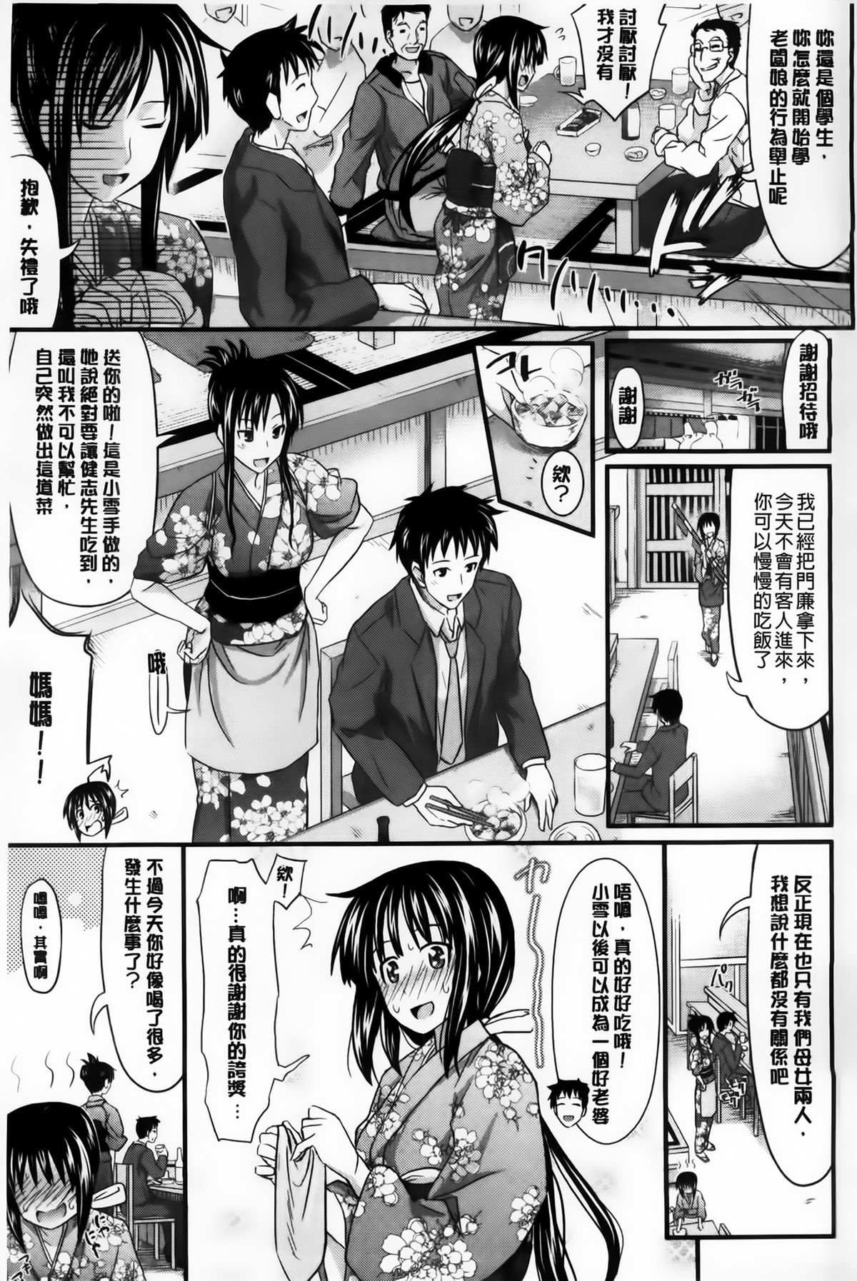 天幕圣母 第4话 第16页