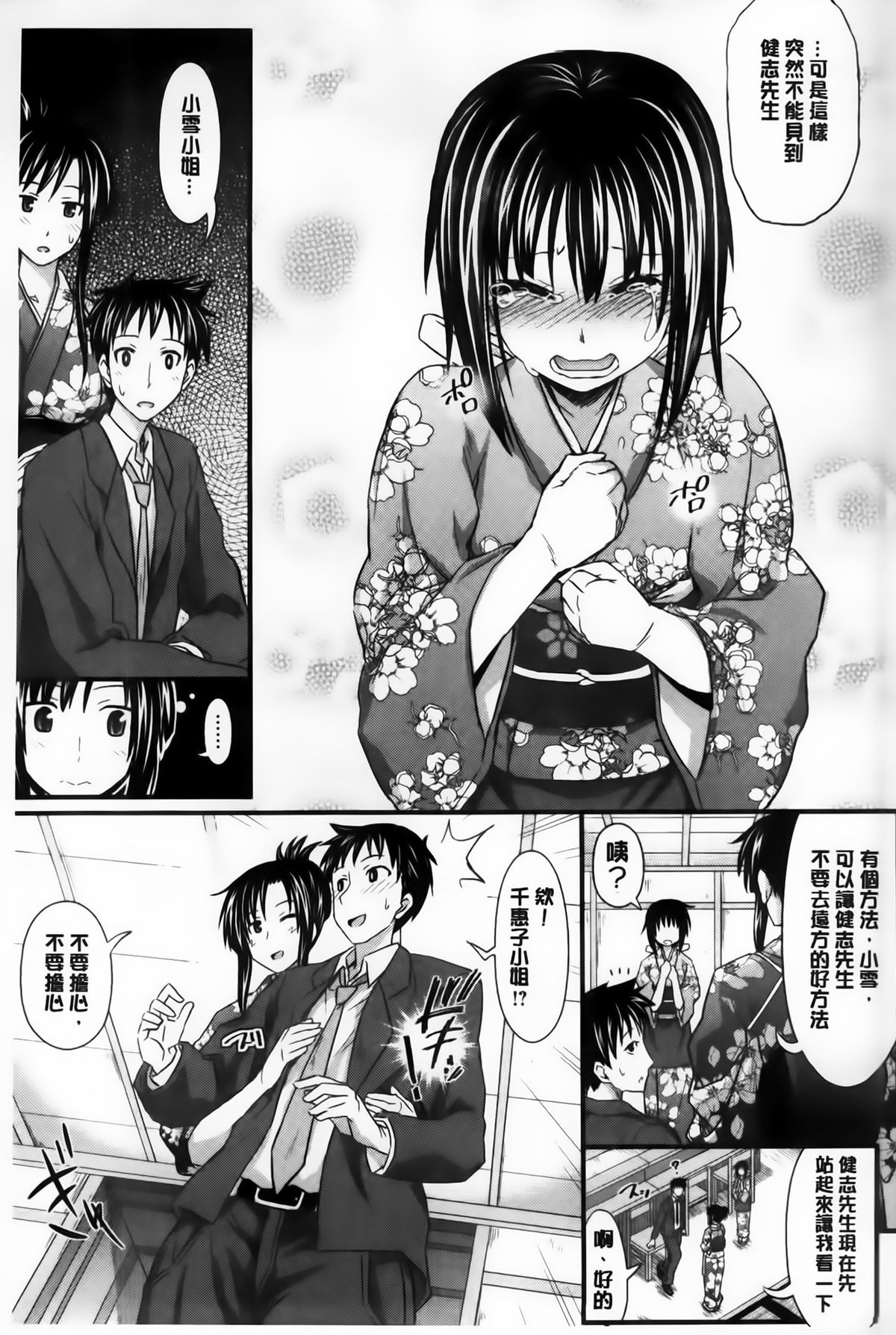 天幕圣母 第4话 第18页