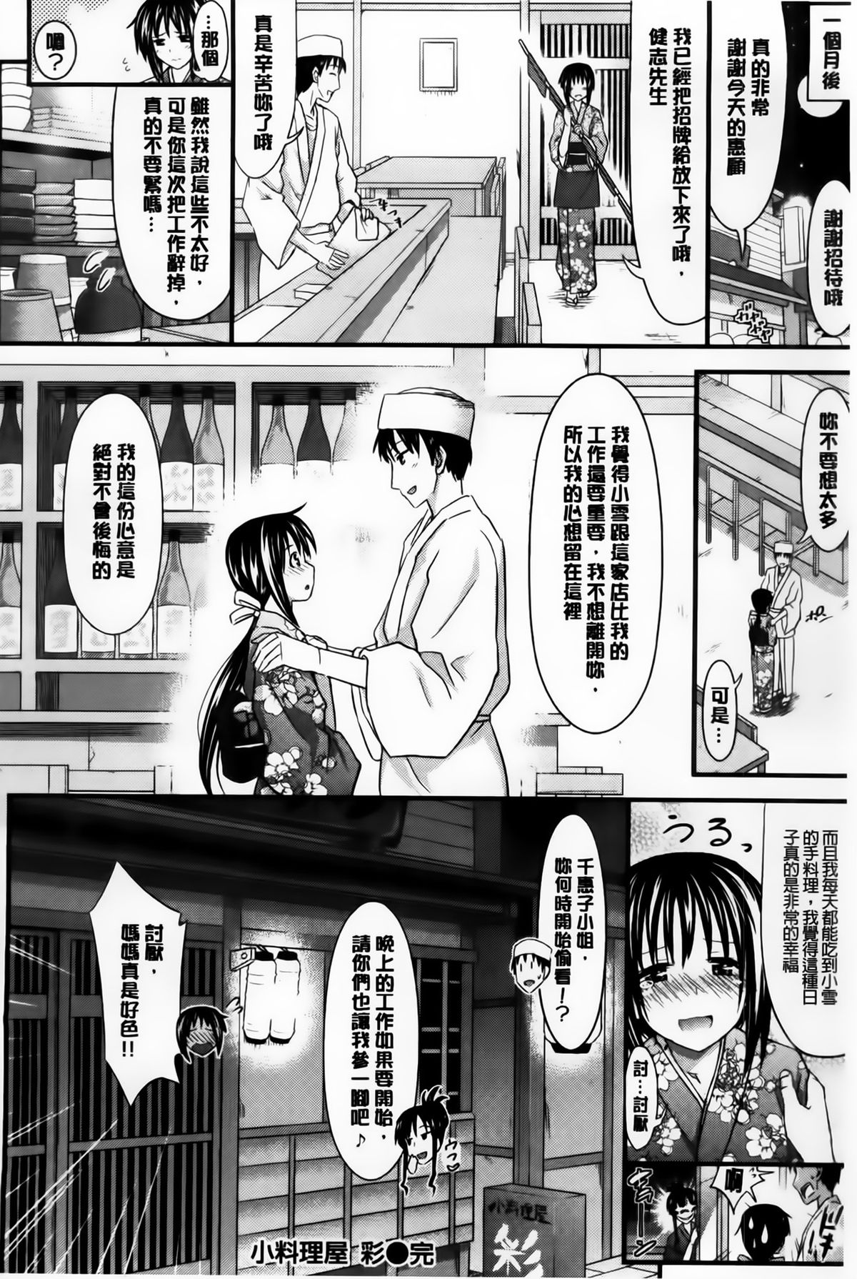 天幕圣母 第5话 第17页