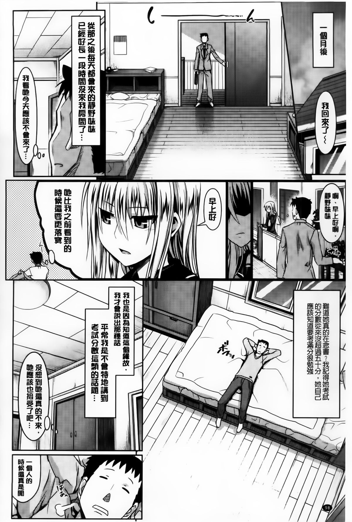 天幕圣母 第6话 第3页