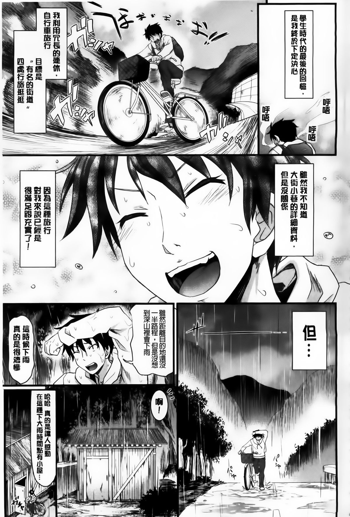 天幕圣母 第6话 第20页