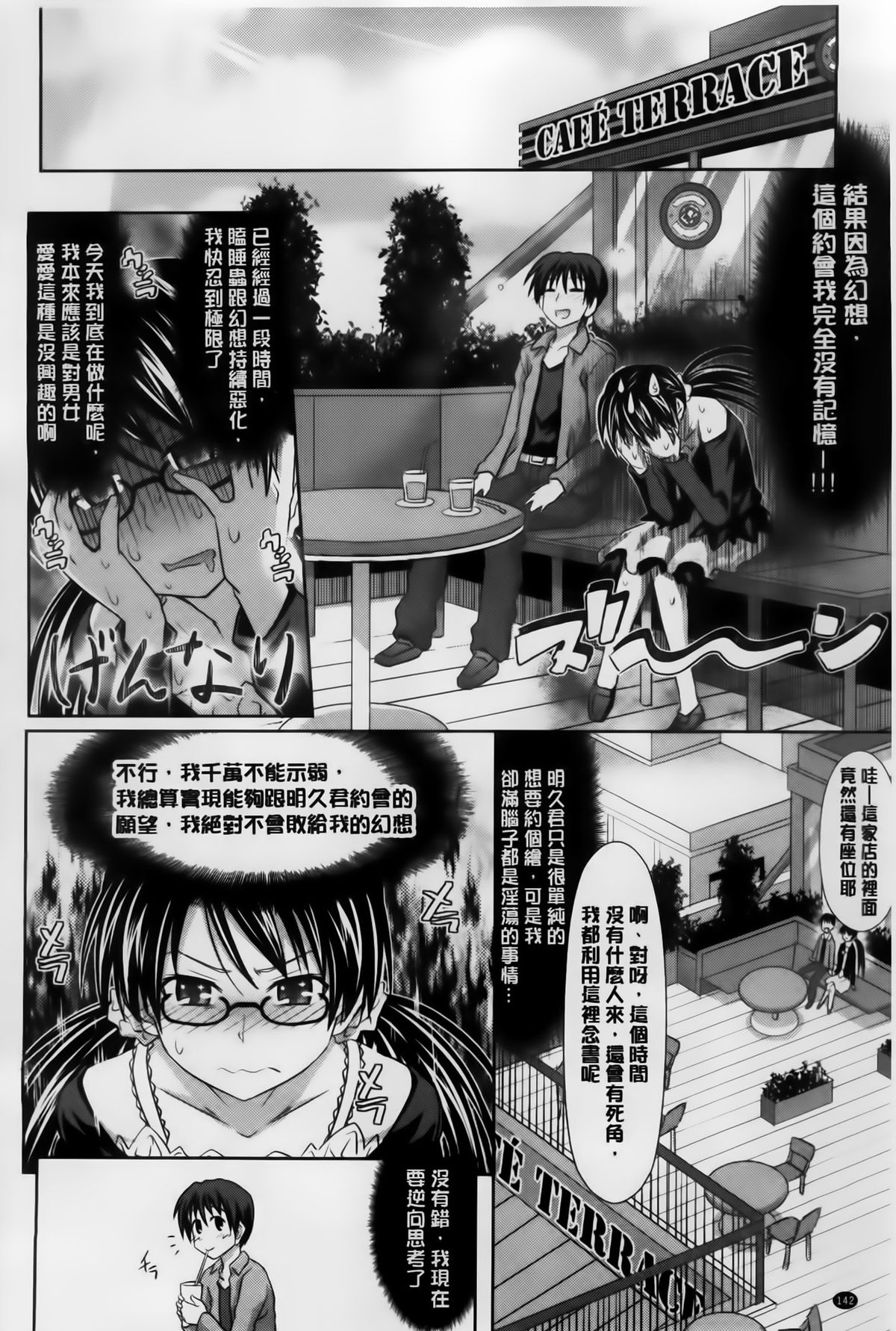 天幕圣母 第8话 第7页