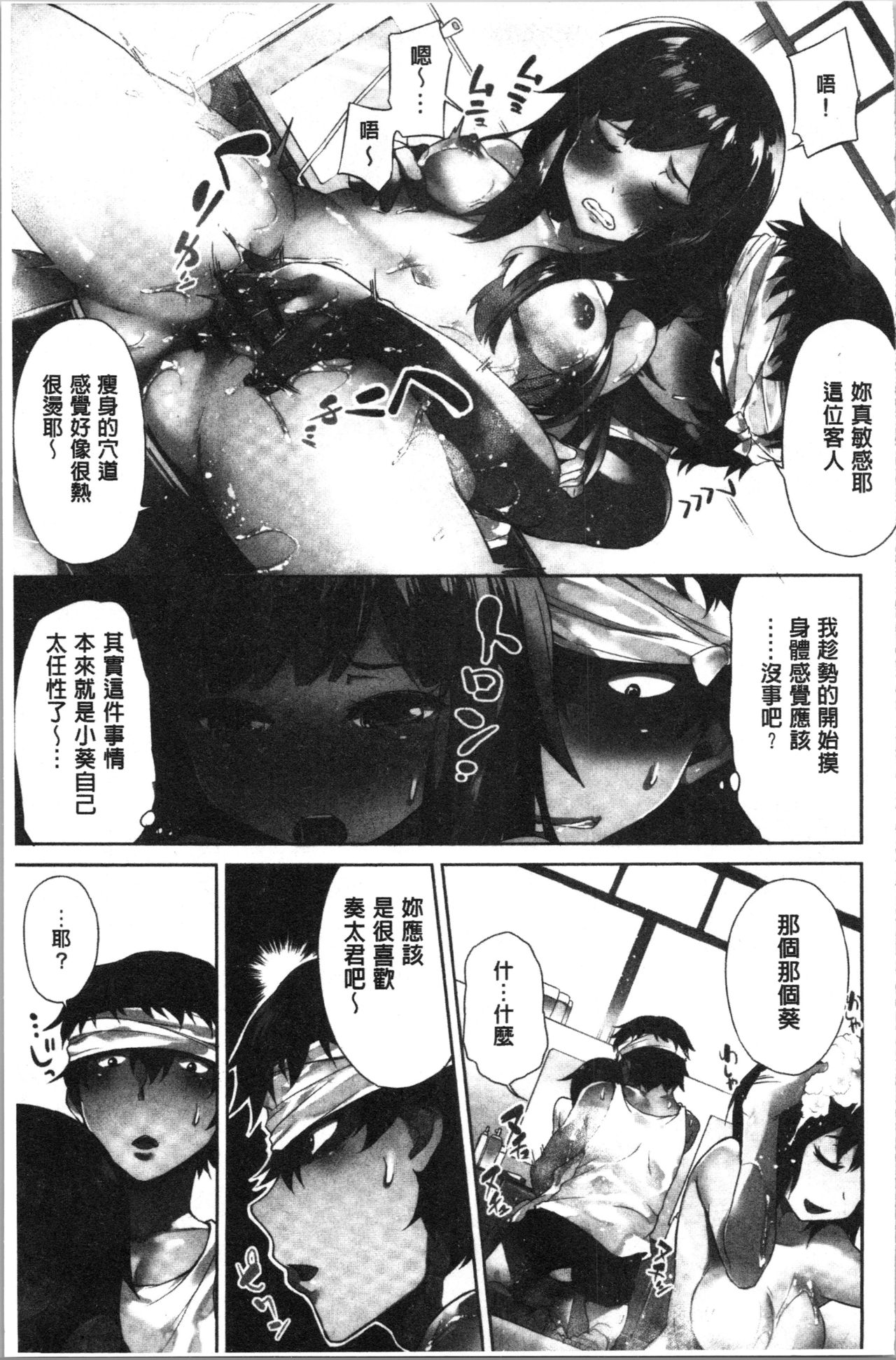 小穴穴的搓洗達人!我和那傢伙在女湯裡!? 第2话 第4页