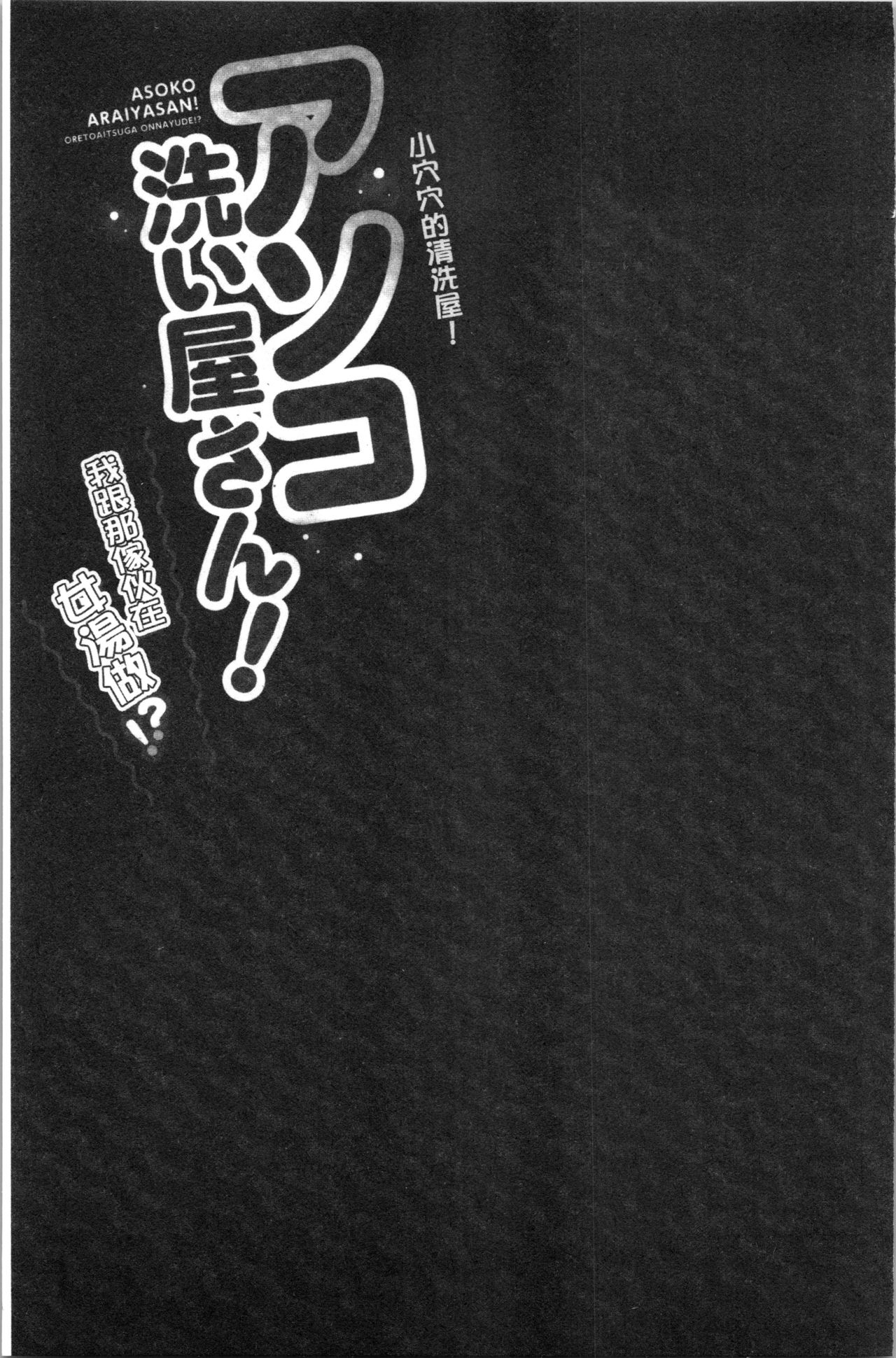 小穴穴的搓洗達人!我和那傢伙在女湯裡!? 第2话 第10页