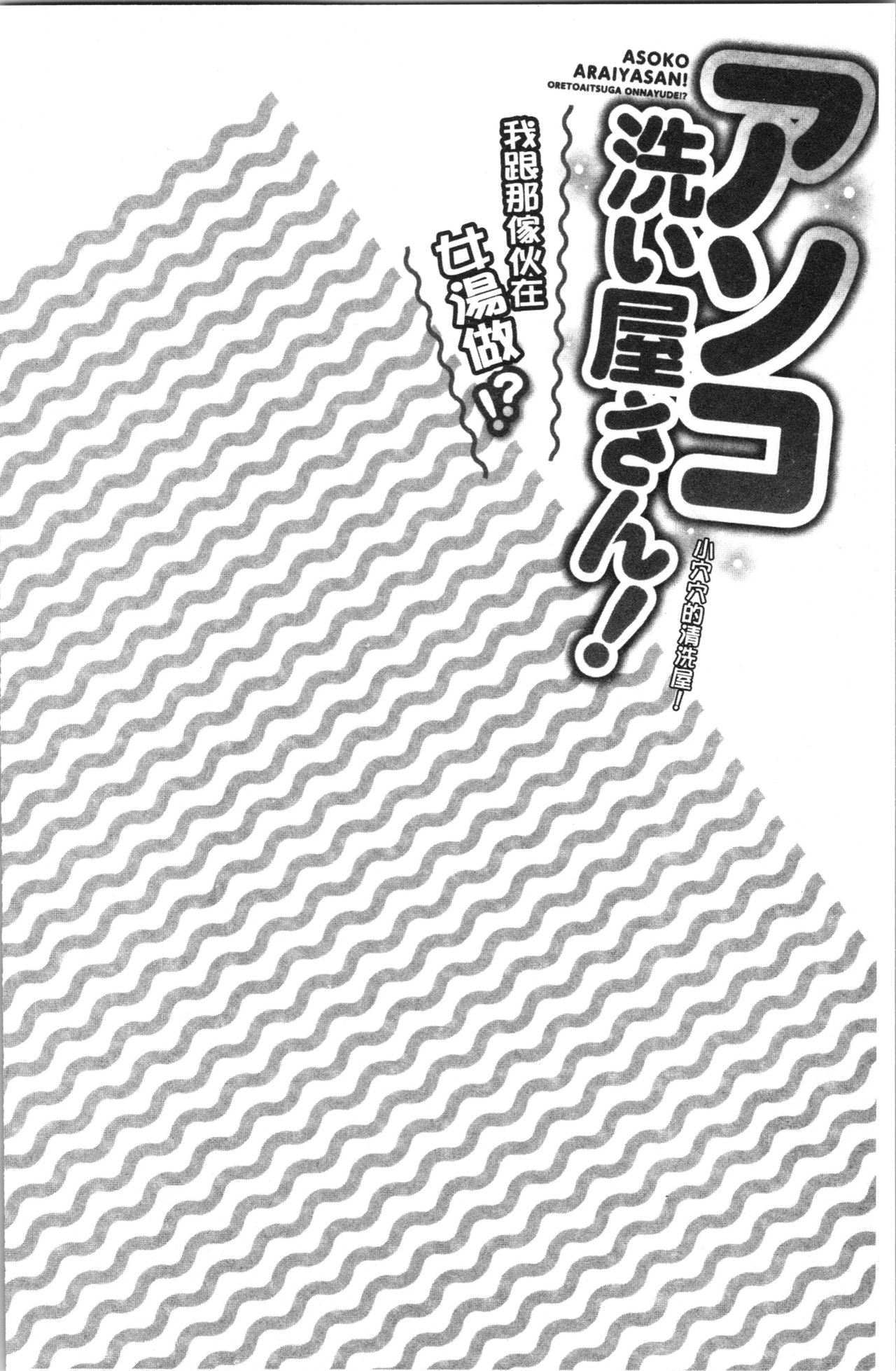 小穴穴的搓洗達人!我和那傢伙在女湯裡!? 第5话 第3页