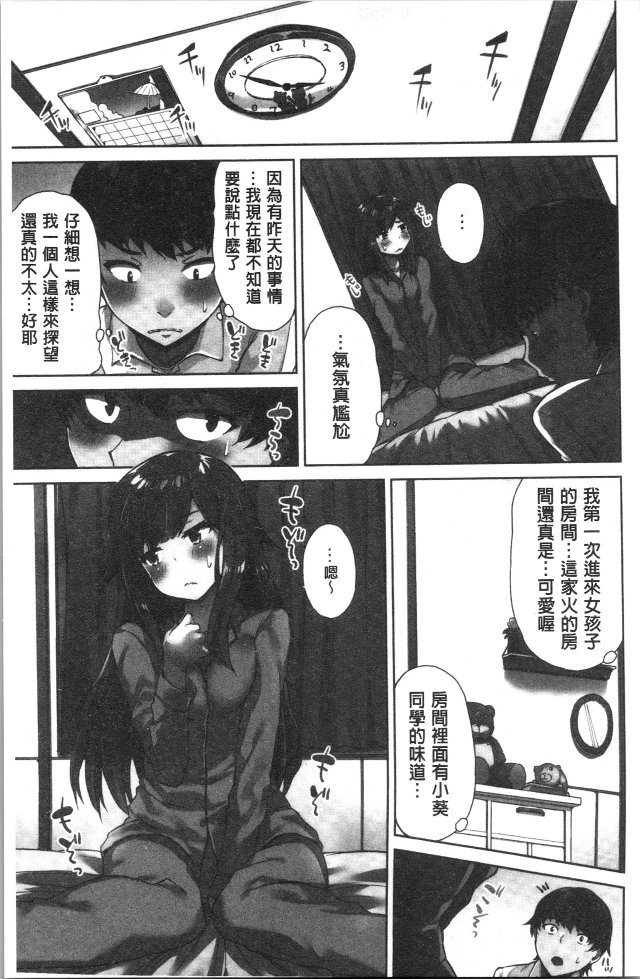 小穴穴的搓洗達人!我和那傢伙在女湯裡!? 第5话 第12页