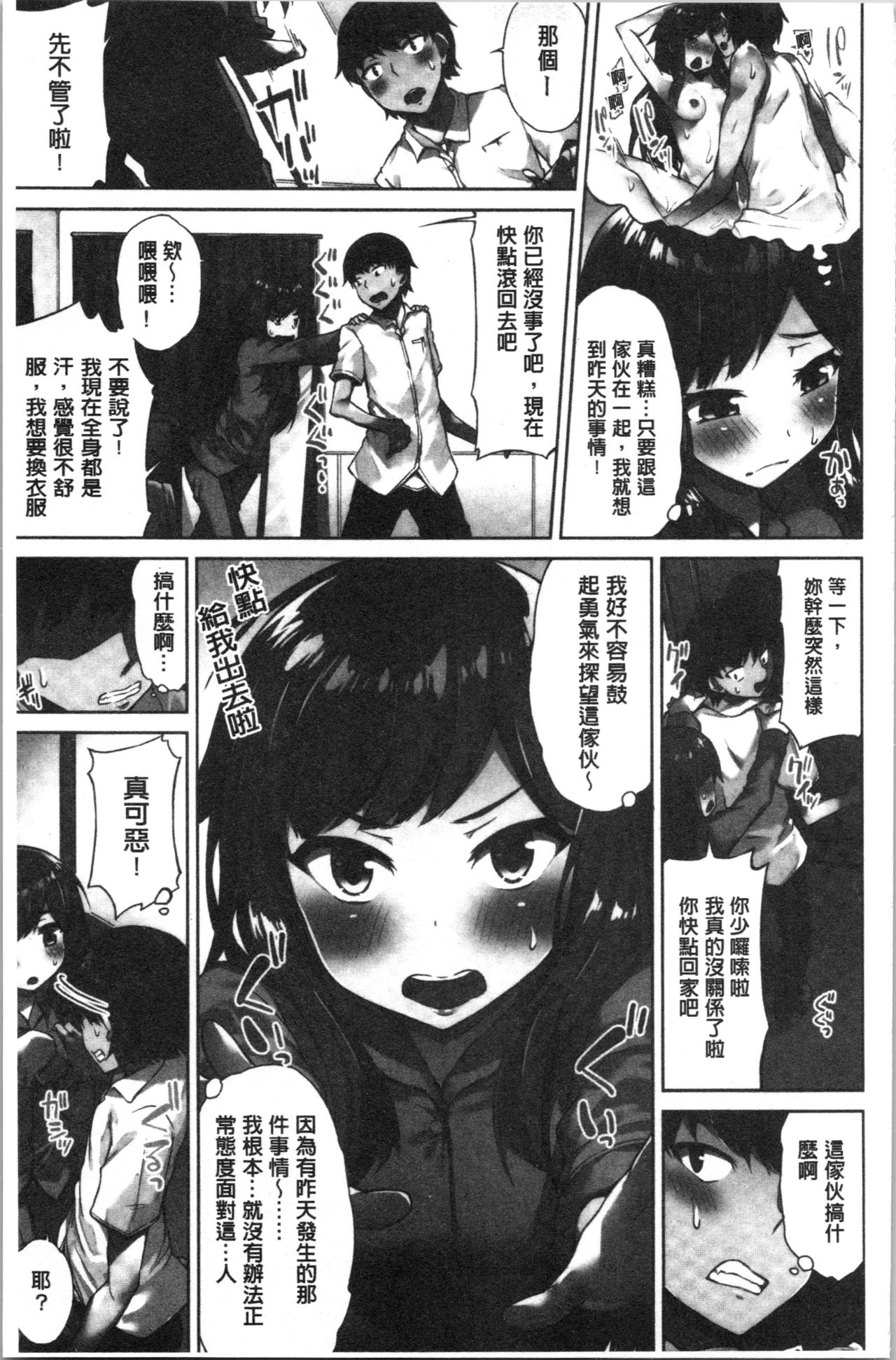 小穴穴的搓洗達人!我和那傢伙在女湯裡!? 第5话 第14页