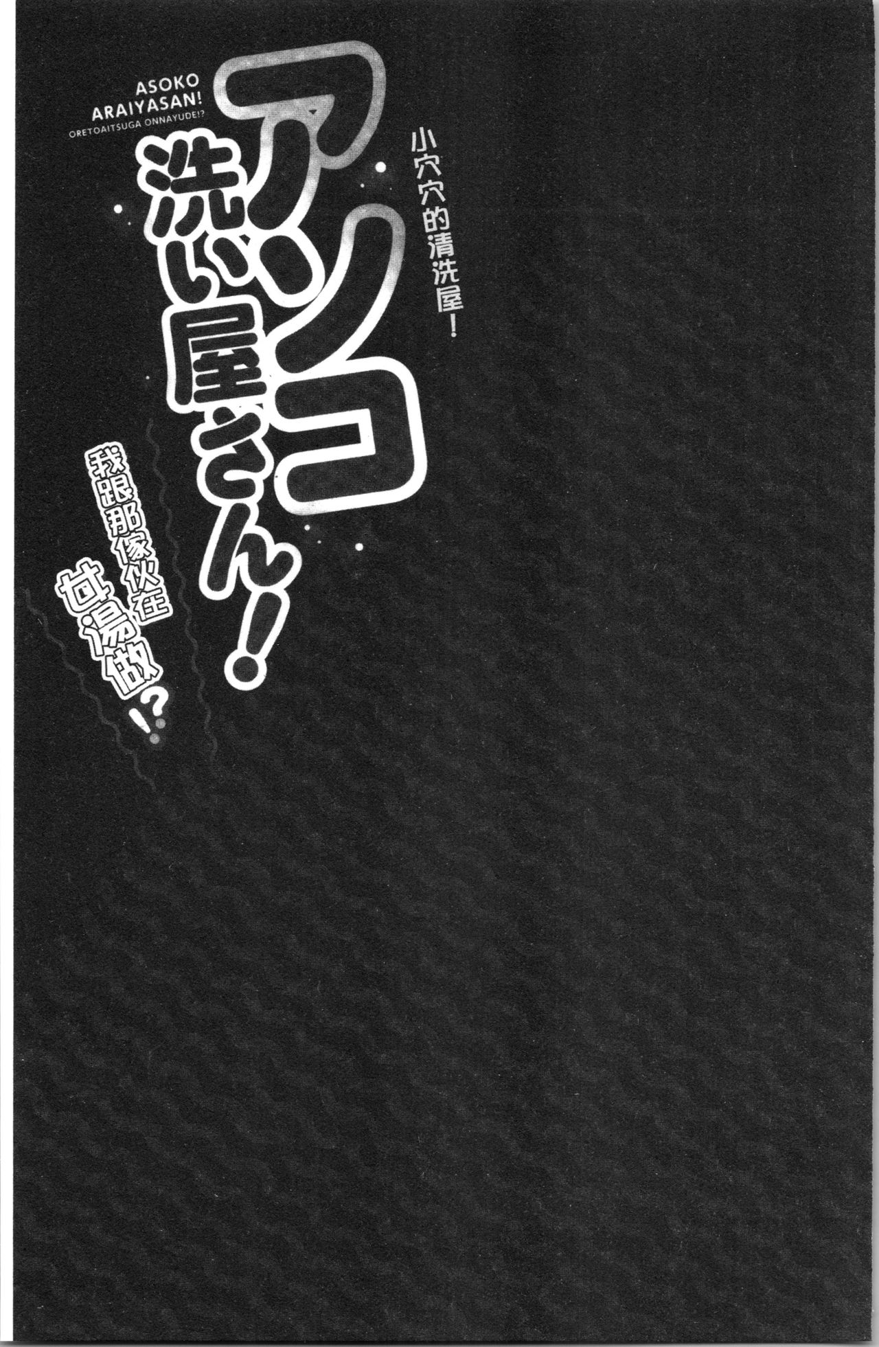 小穴穴的搓洗達人!我和那傢伙在女湯裡!? 第6话 第8页