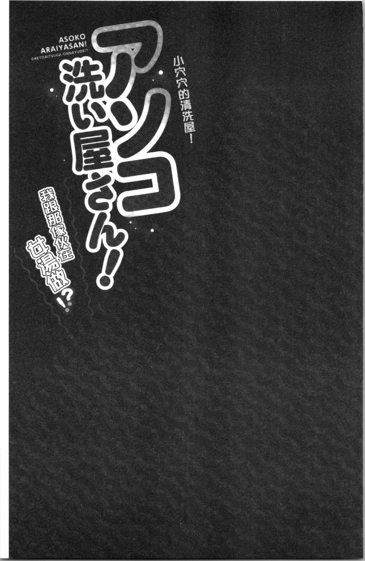 小穴穴的搓洗達人!我和那傢伙在女湯裡!? 第7话 第14页