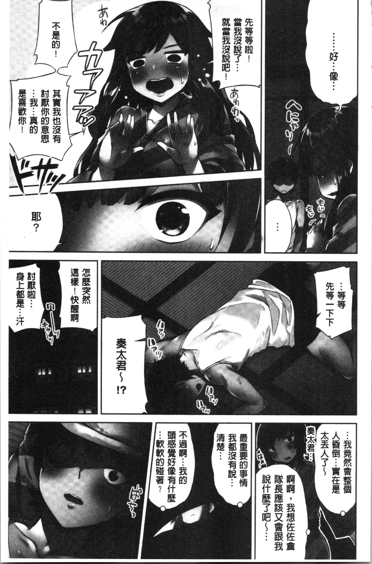 小穴穴的搓洗達人!我和那傢伙在女湯裡!? 第7话 第20页