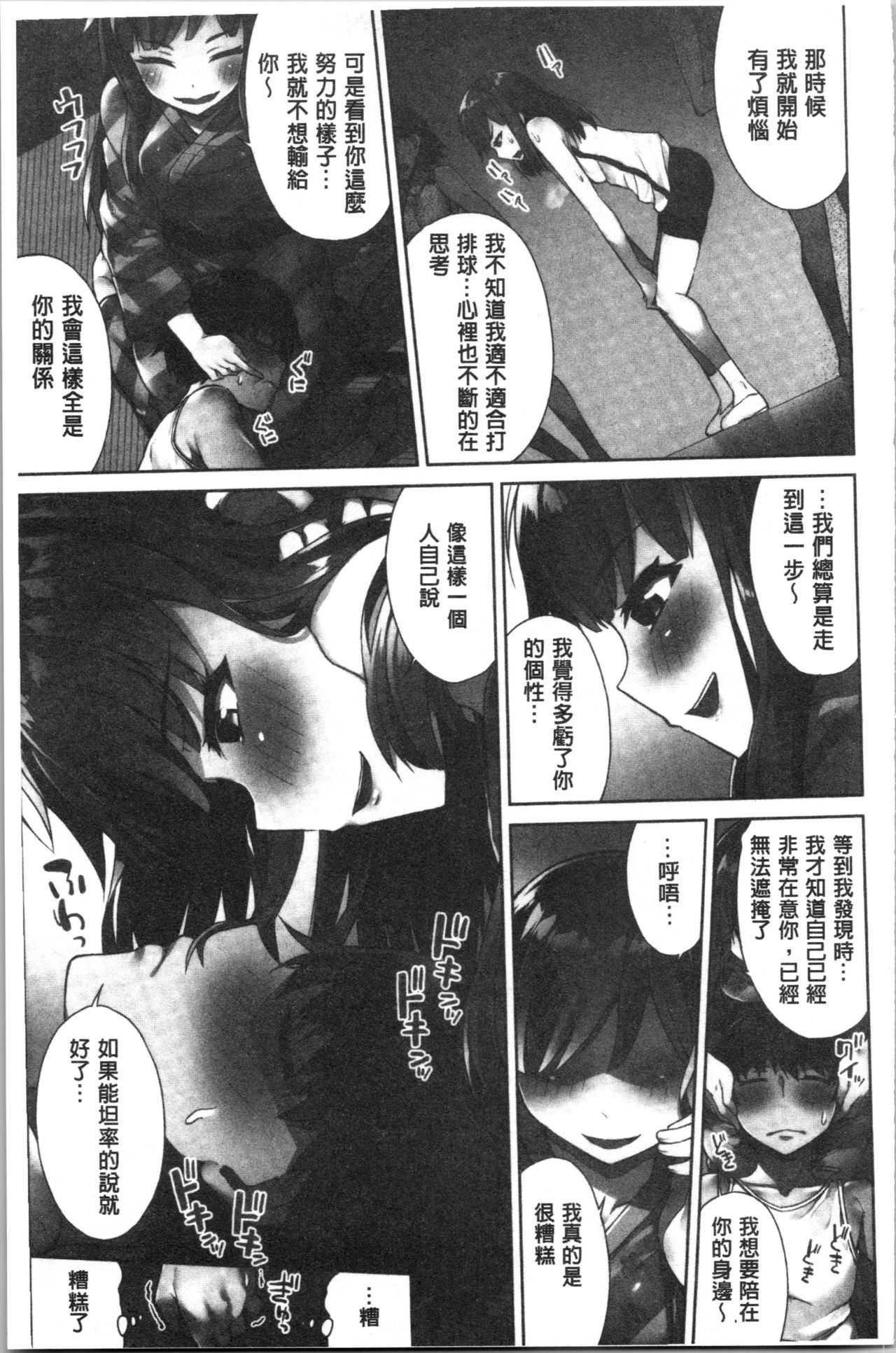 小穴穴的搓洗達人!我和那傢伙在女湯裡!? 第8话 第6页