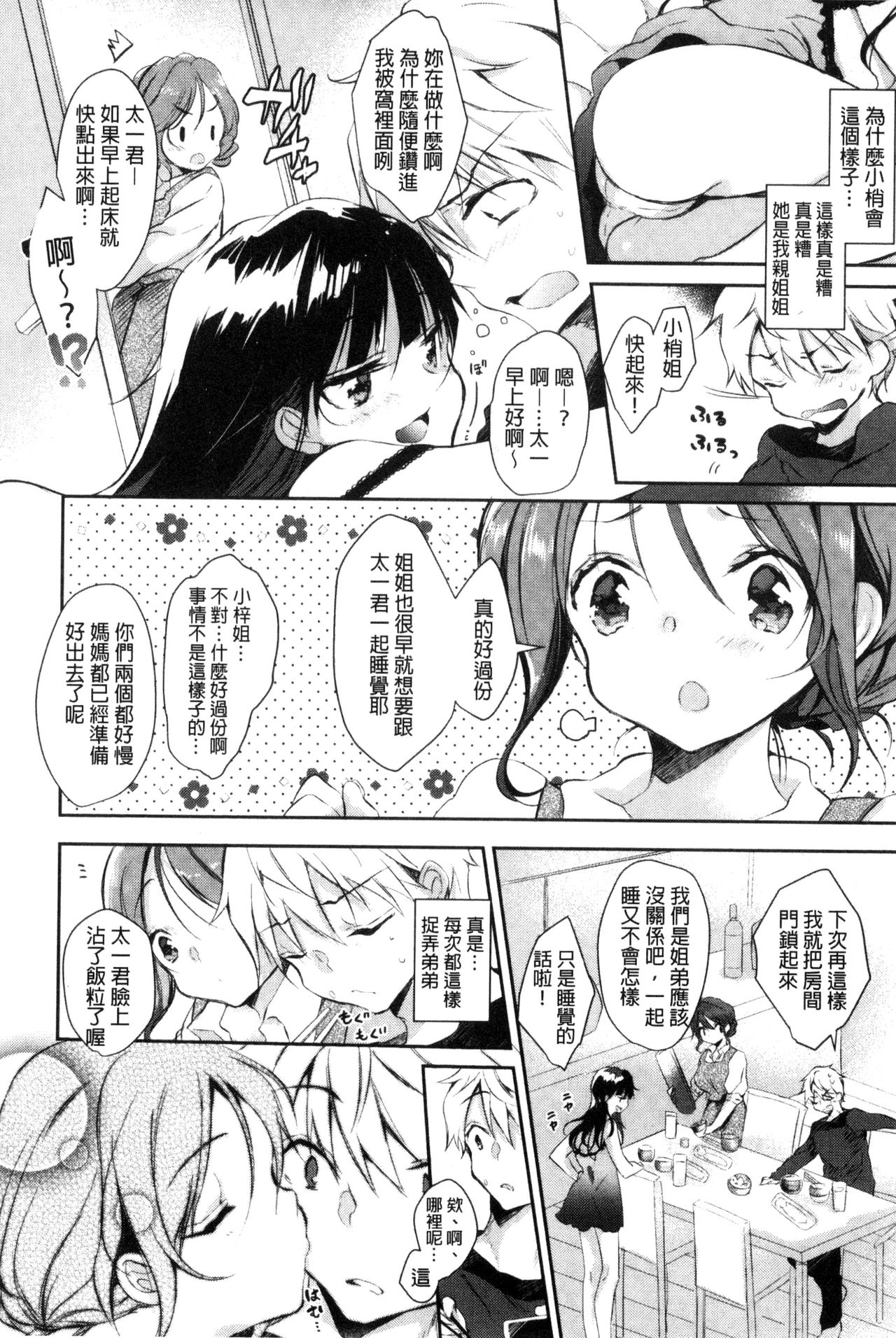 这么好色，真抱歉喔？ 第3话 第6页