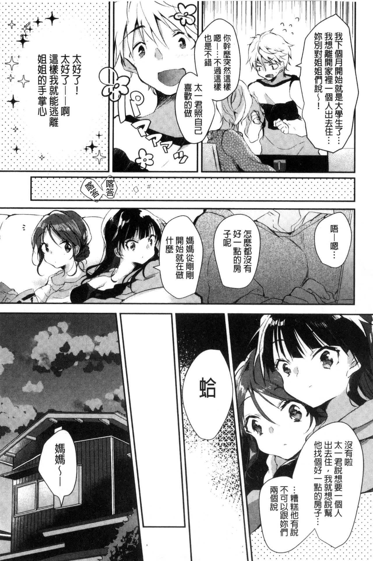 这么好色，真抱歉喔？ 第3话 第11页