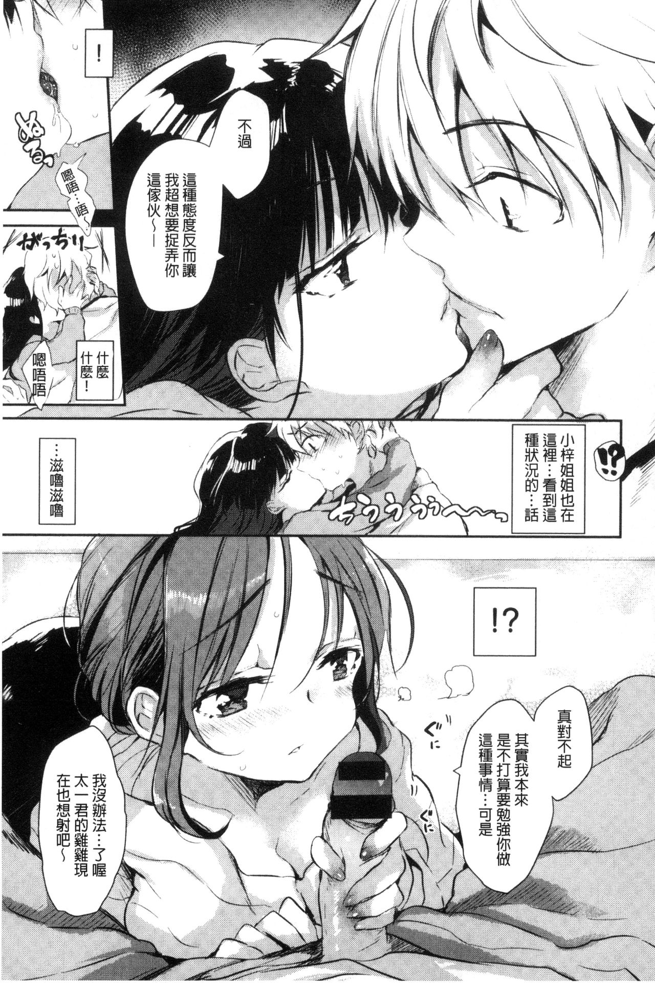 这么好色，真抱歉喔？ 第3话 第13页