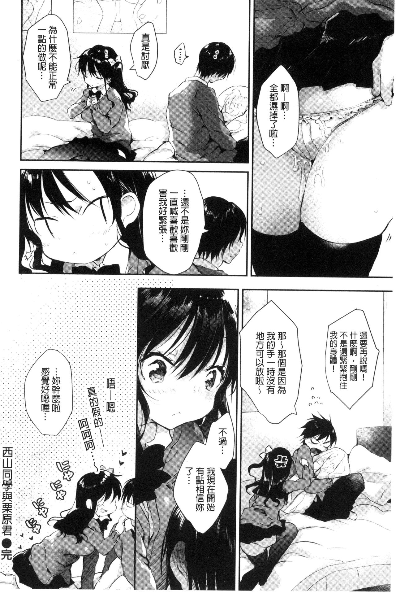 这么好色，真抱歉喔？ 第5话 第16页
