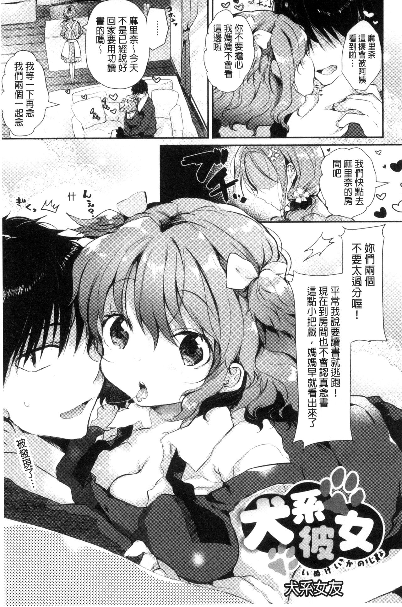 这么好色，真抱歉喔？ 第5话 第17页