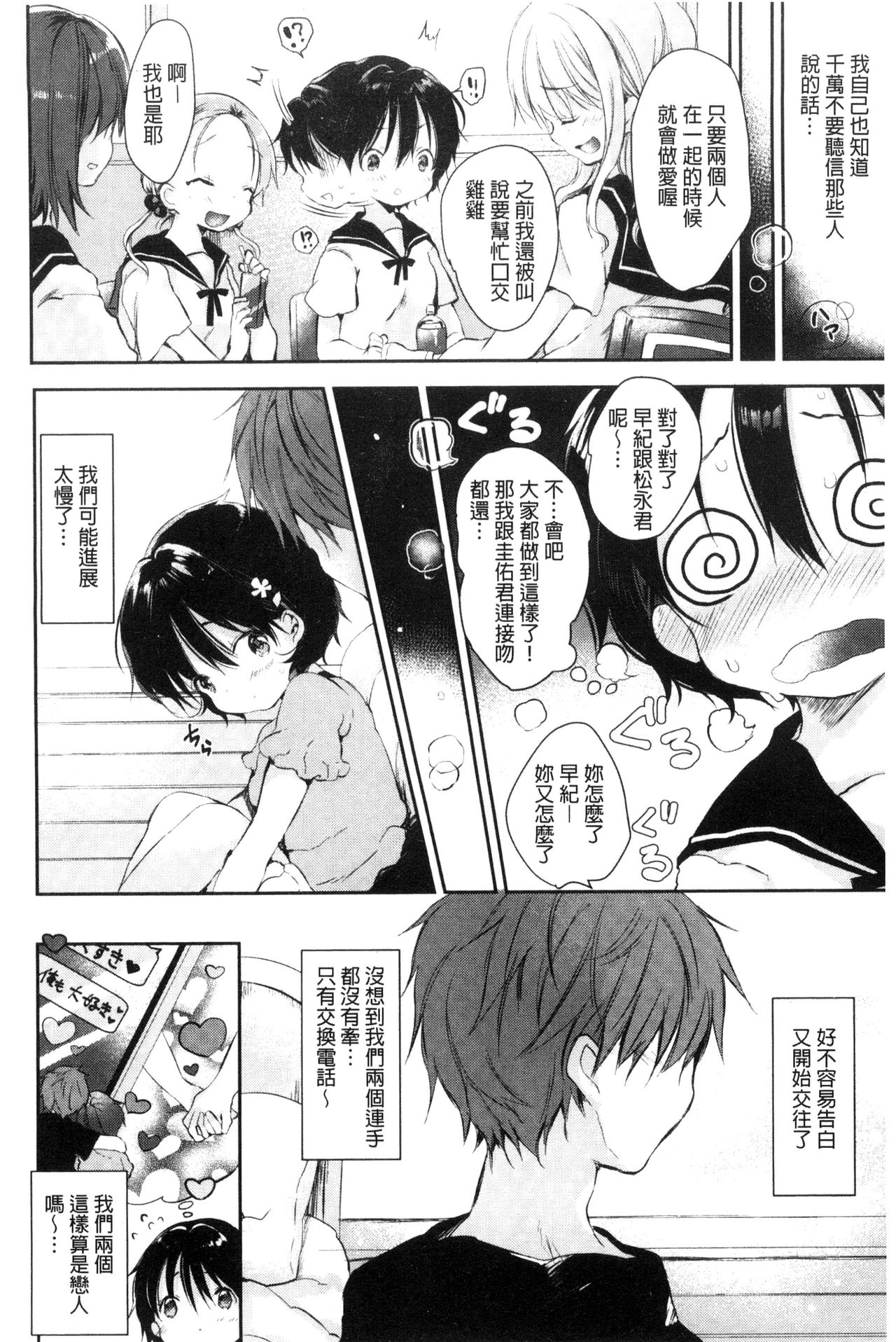 这么好色，真抱歉喔？ 第6话 第16页