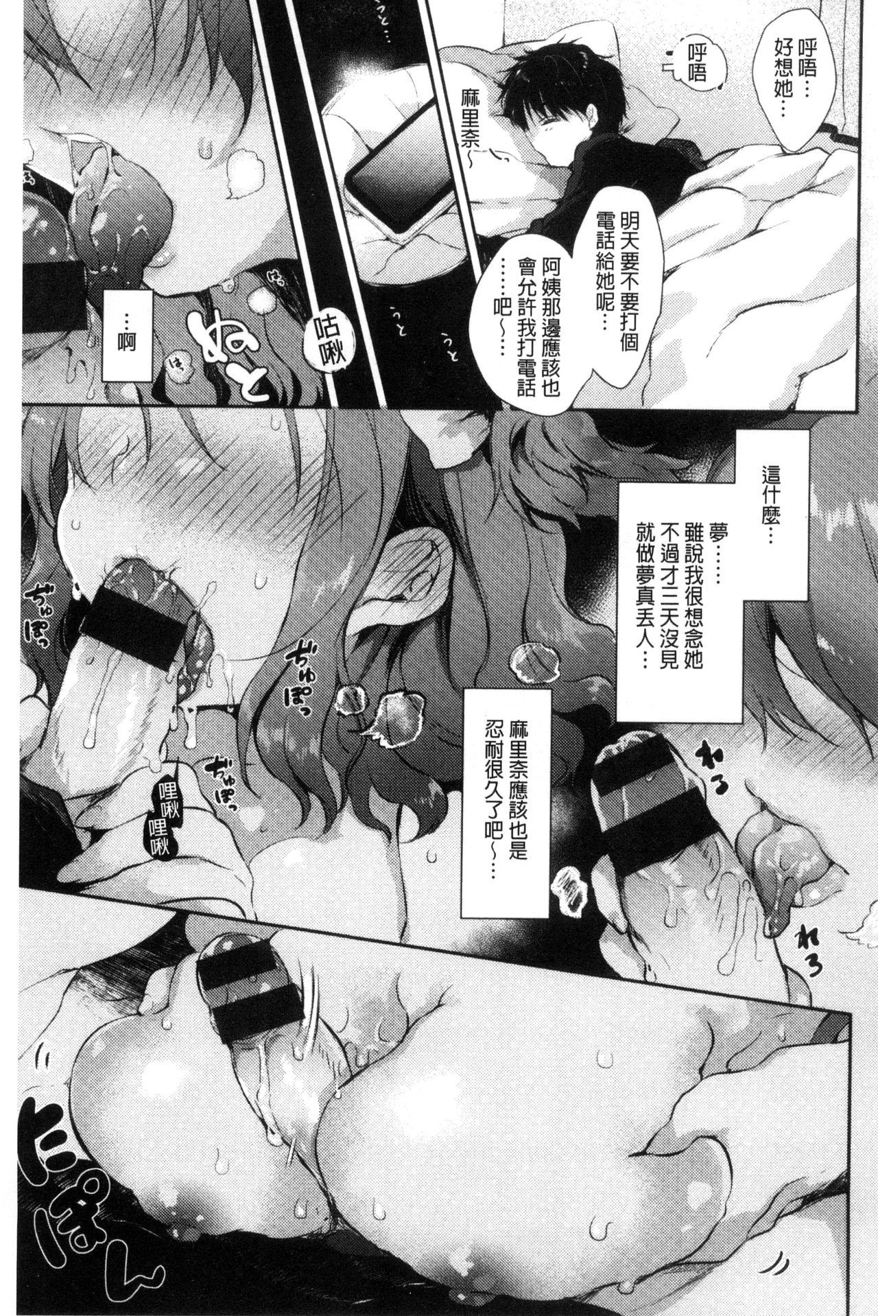 这么好色，真抱歉喔？ 第6话 第1页
