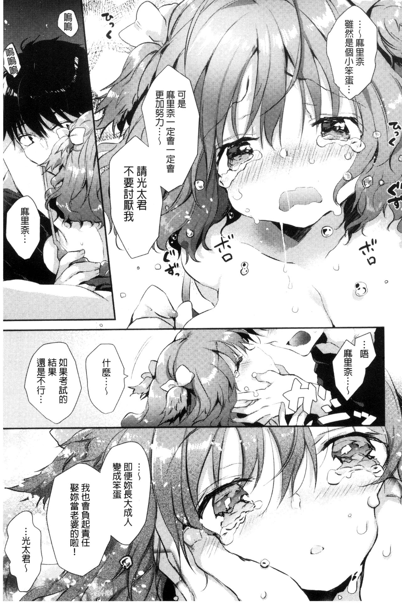 这么好色，真抱歉喔？ 第6话 第9页