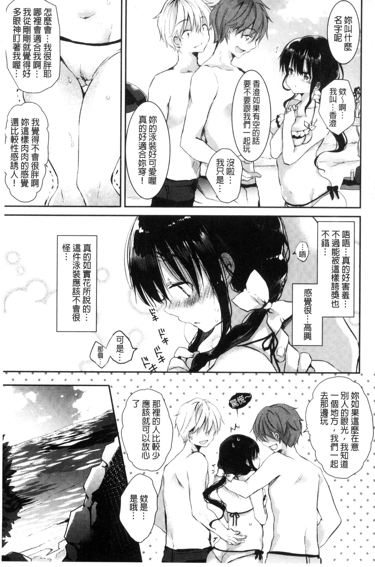 这么好色，真抱歉喔？ 第7话 第17页