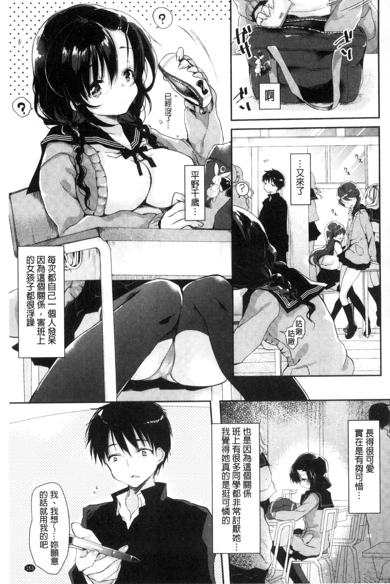 这么好色，真抱歉喔？ 第8话 第15页