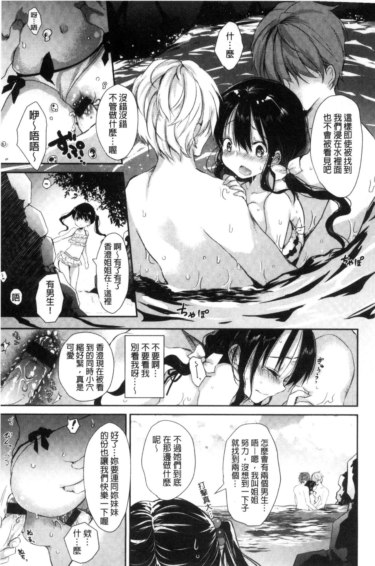这么好色，真抱歉喔？ 第8话 第7页
