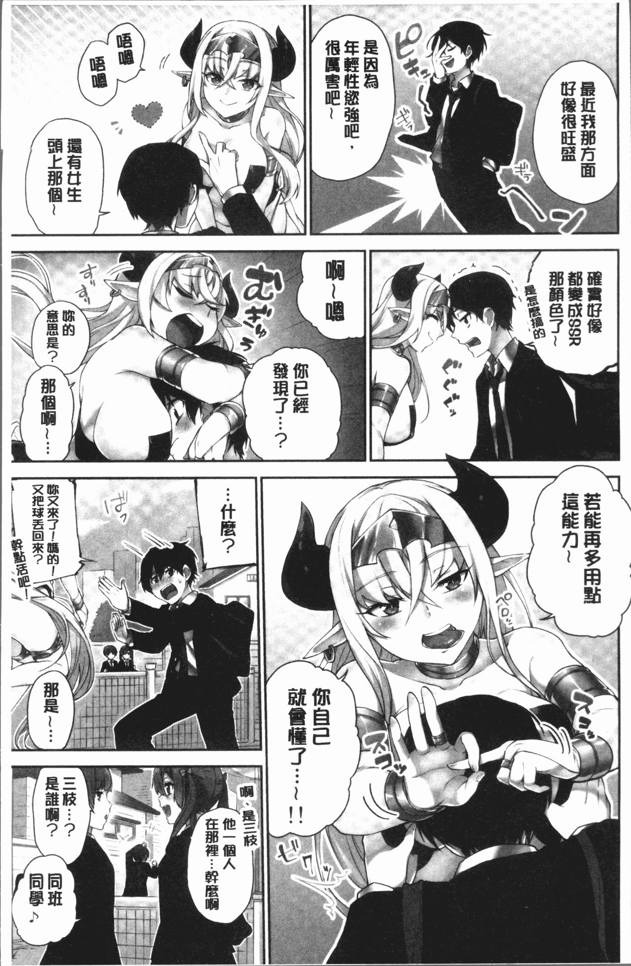 委員長的小祕密 ～高潮的次數會顯露出來的世界～ 2 第1话 第7页