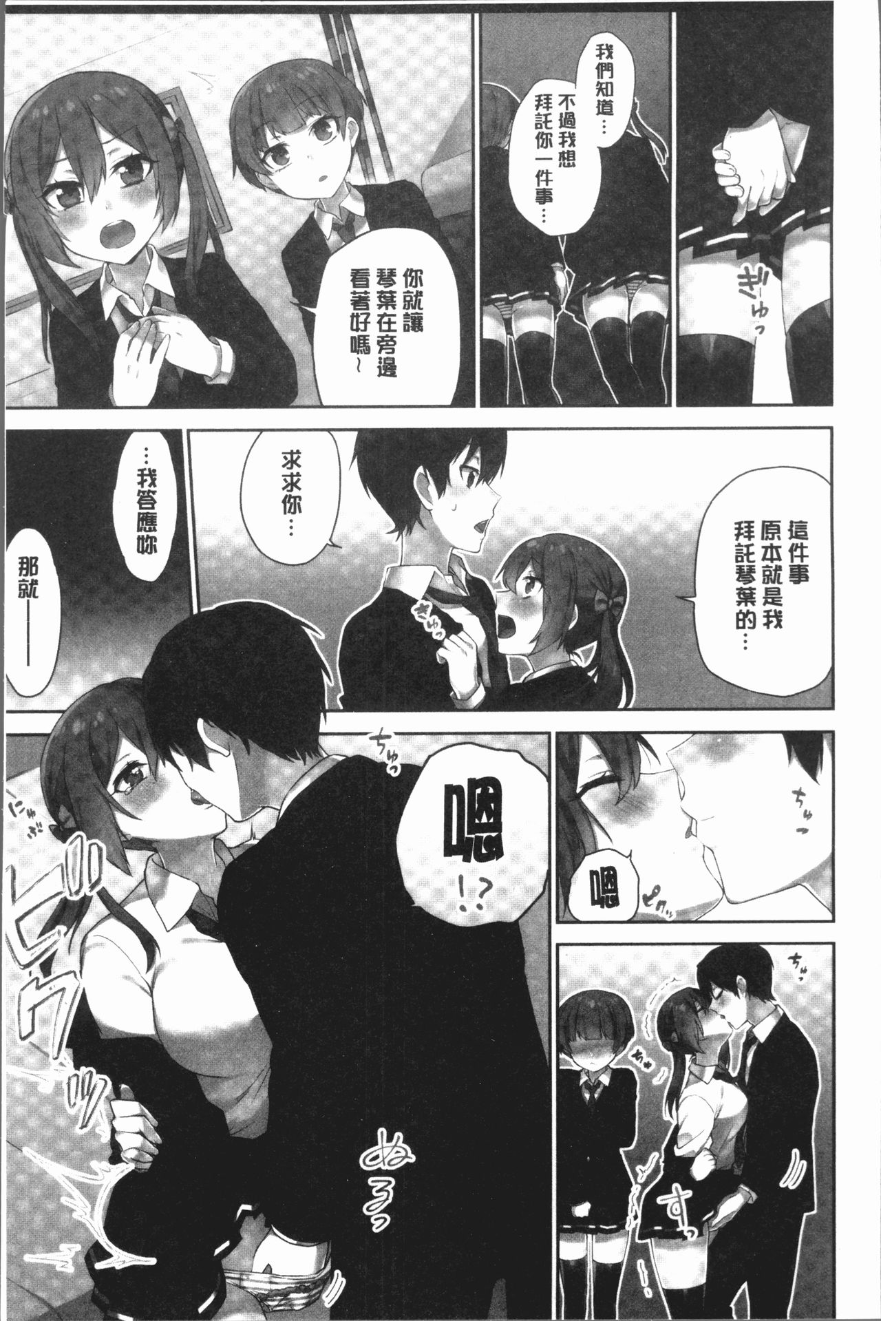 委員長的小祕密 ～高潮的次數會顯露出來的世界～ 2 第1话 第15页