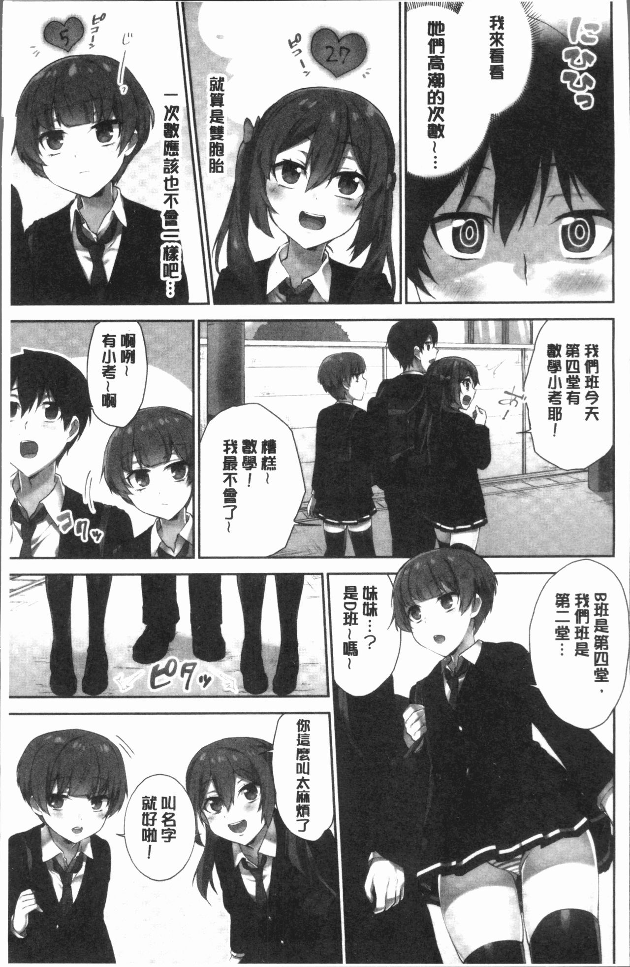 委員長的小祕密 ～高潮的次數會顯露出來的世界～ 2 第1话 第9页