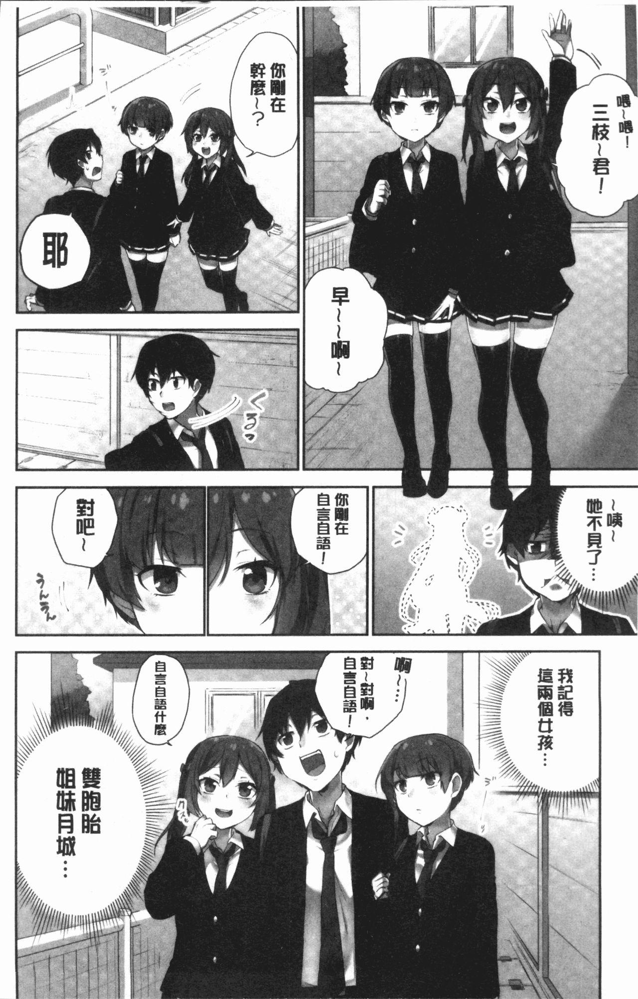 委員長的小祕密 ～高潮的次數會顯露出來的世界～ 2 第1话 第8页